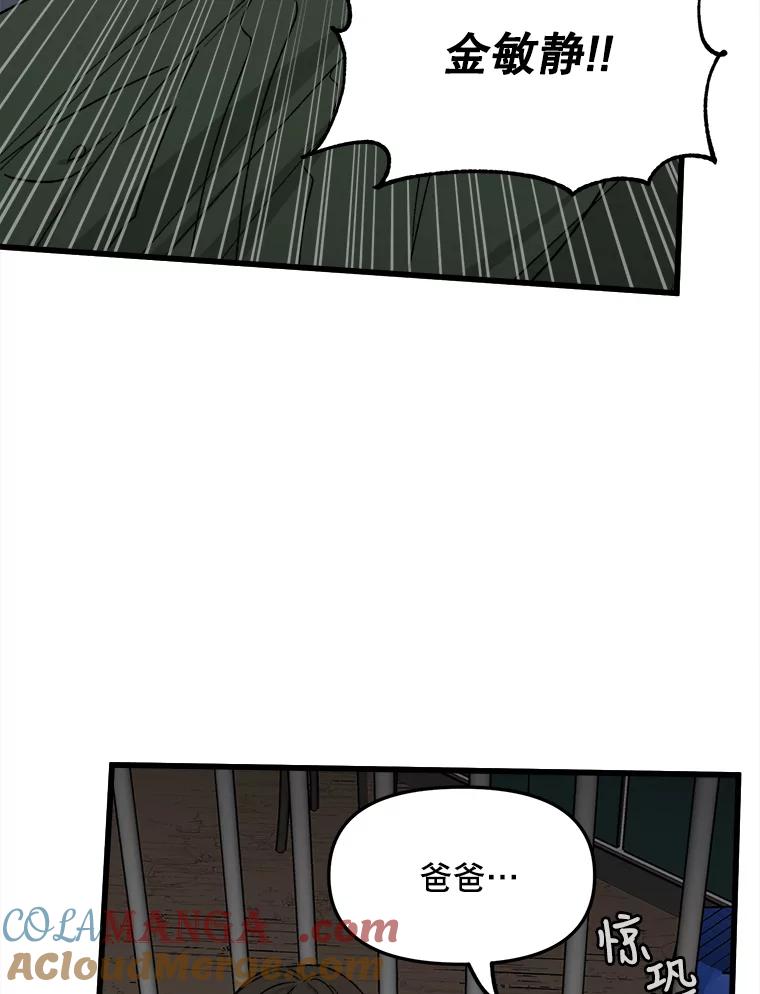 《时空救赎》35.和姐姐一起逃跑吧！ 第77页