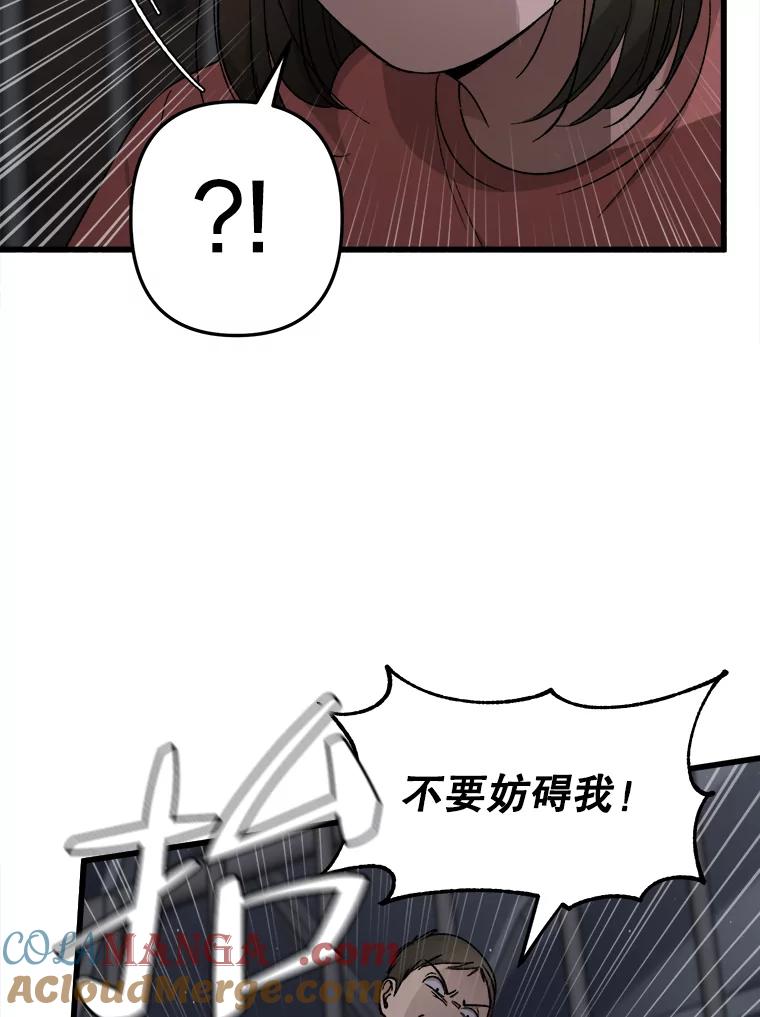 《时空救赎》35.和姐姐一起逃跑吧！ 第101页