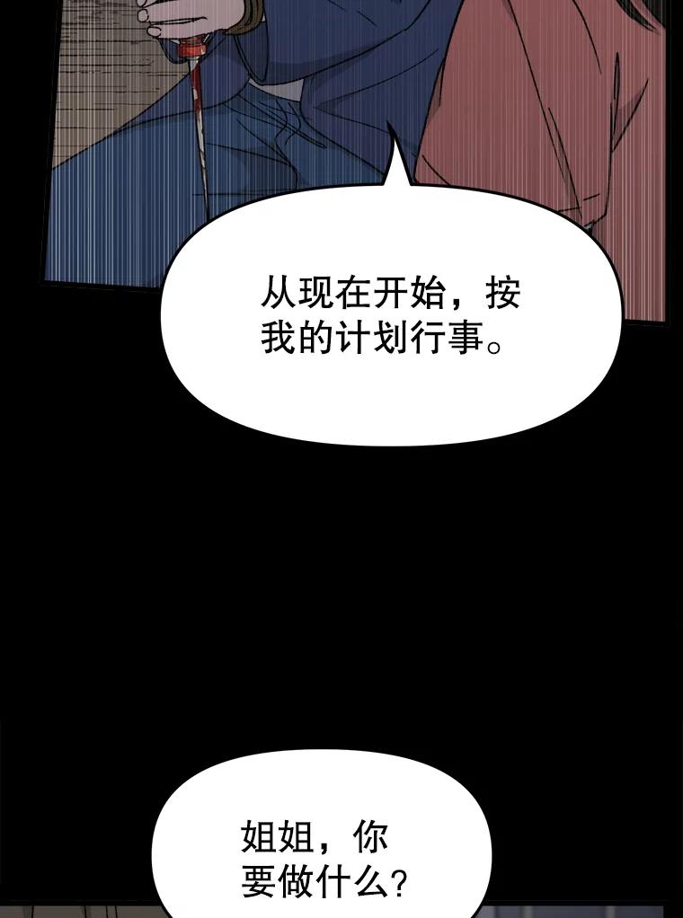 《时空救赎》35.和姐姐一起逃跑吧！ 第8页