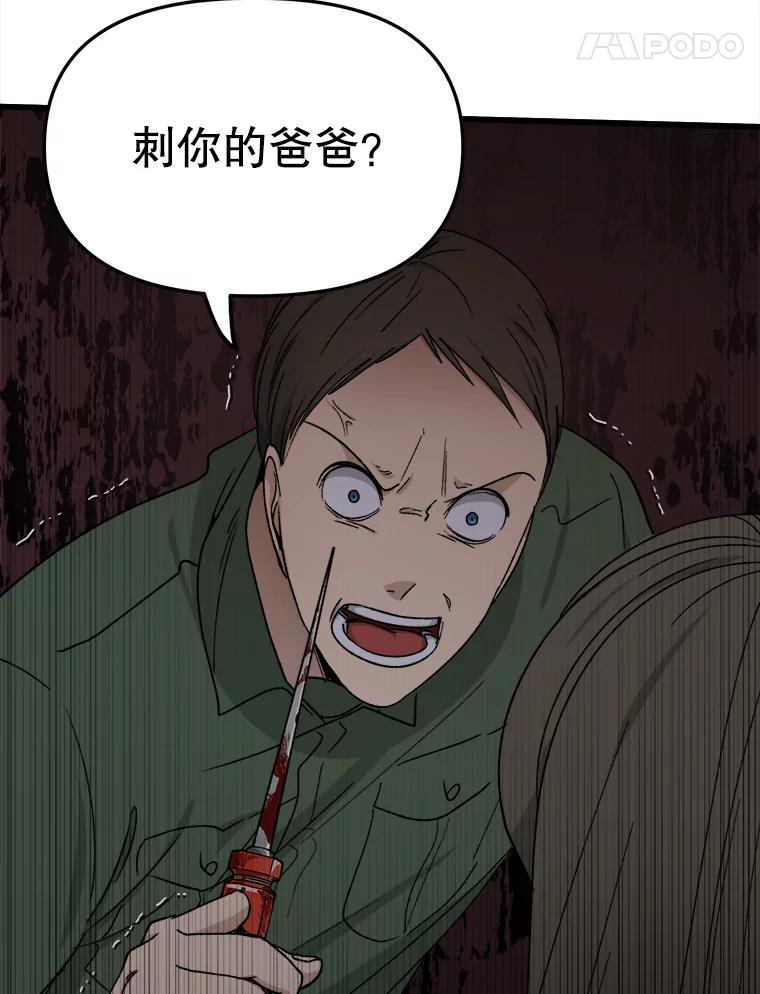《时空救赎》35.和姐姐一起逃跑吧！ 第80页