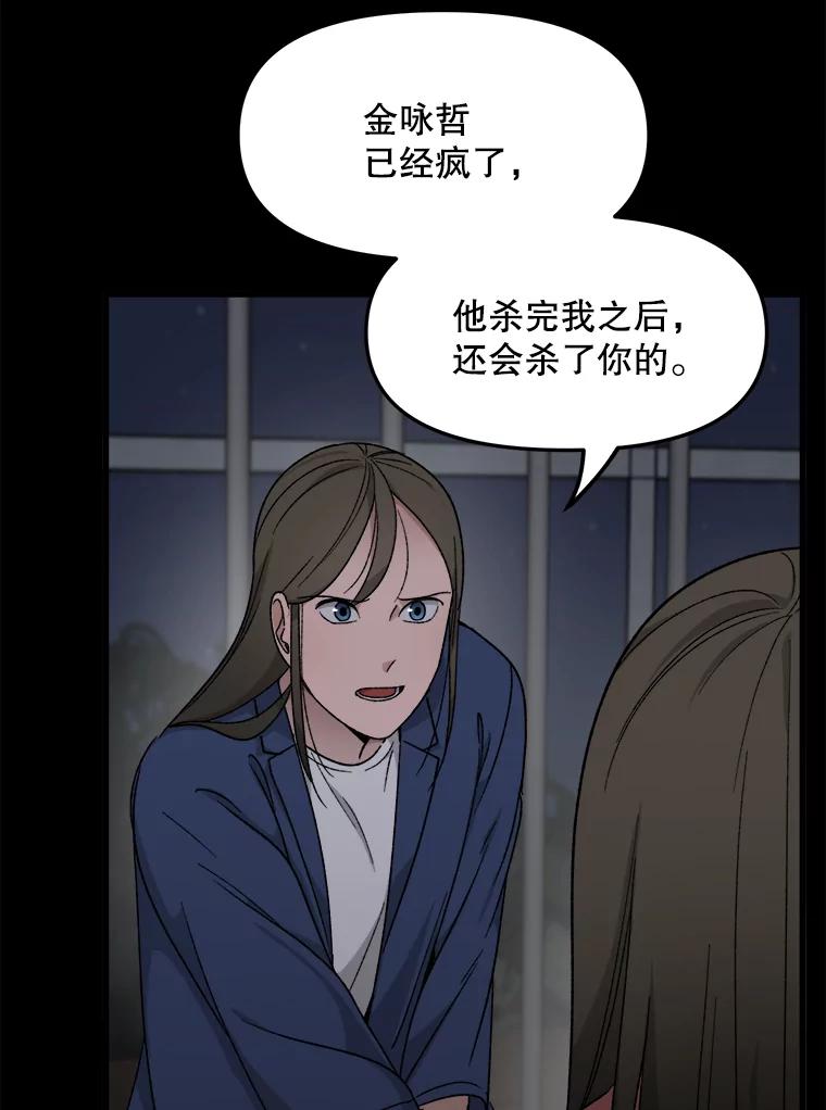 《时空救赎》35.和姐姐一起逃跑吧！ 第2页