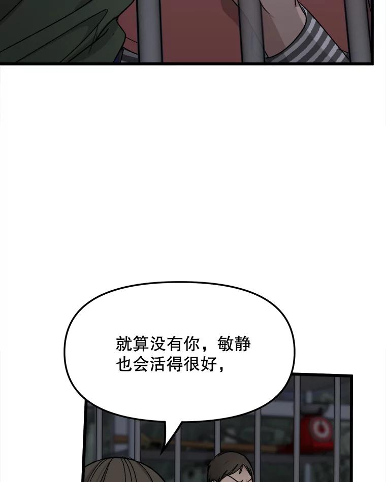 《时空救赎》35.和姐姐一起逃跑吧！ 第55页