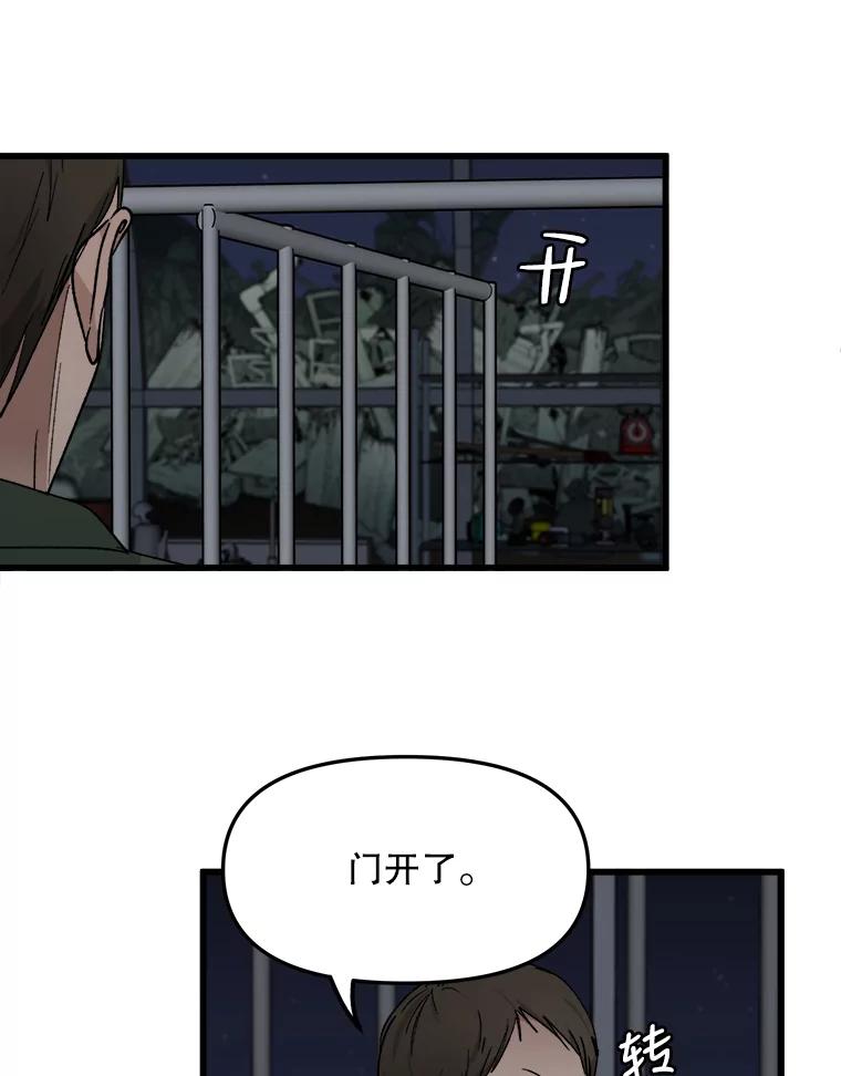 《时空救赎》35.和姐姐一起逃跑吧！ 第91页