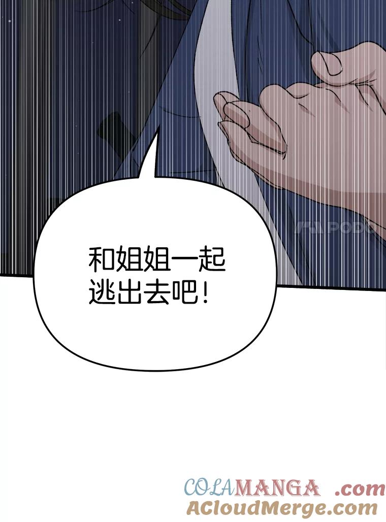 《时空救赎》35.和姐姐一起逃跑吧！ 第109页
