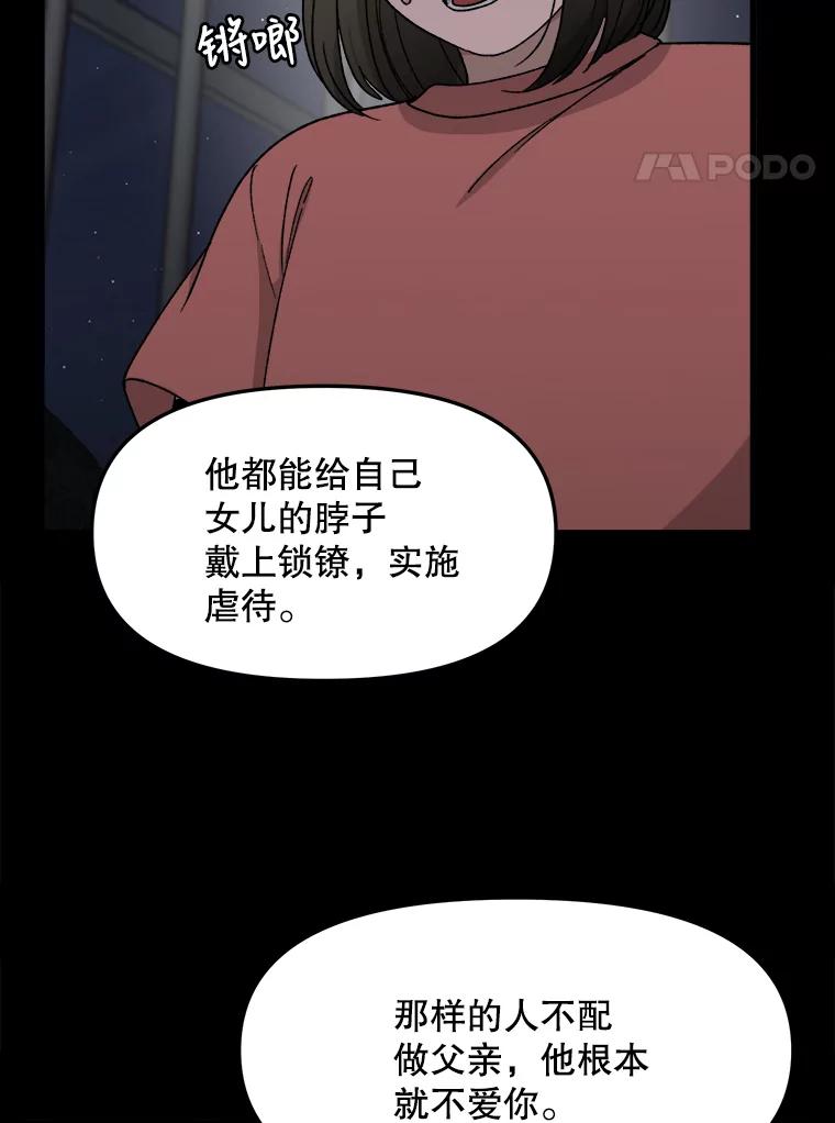《时空救赎》35.和姐姐一起逃跑吧！ 第4页