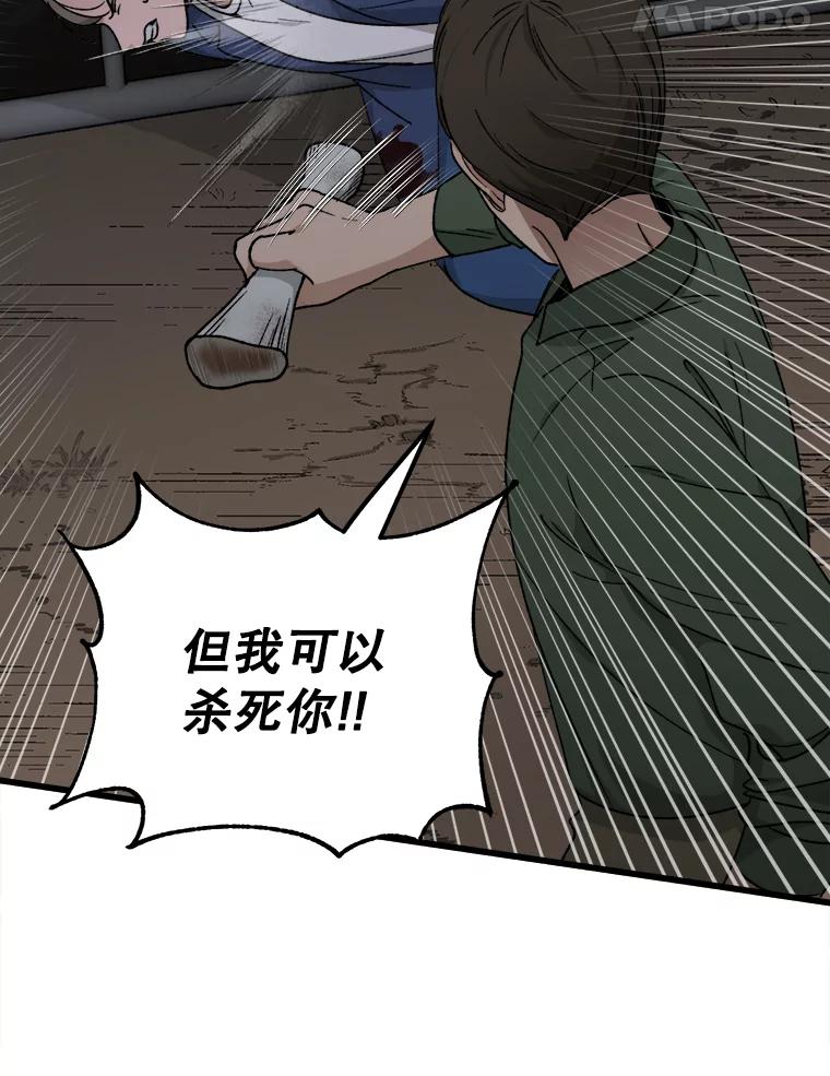 《时空救赎》35.和姐姐一起逃跑吧！ 第47页