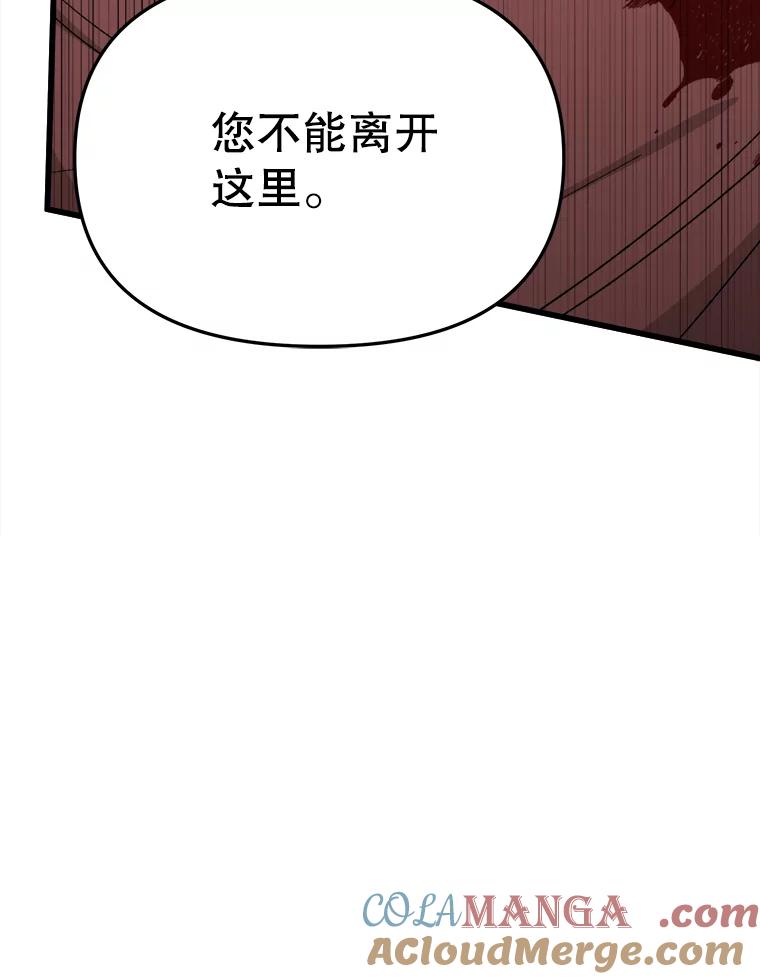 《时空救赎》35.和姐姐一起逃跑吧！ 第97页