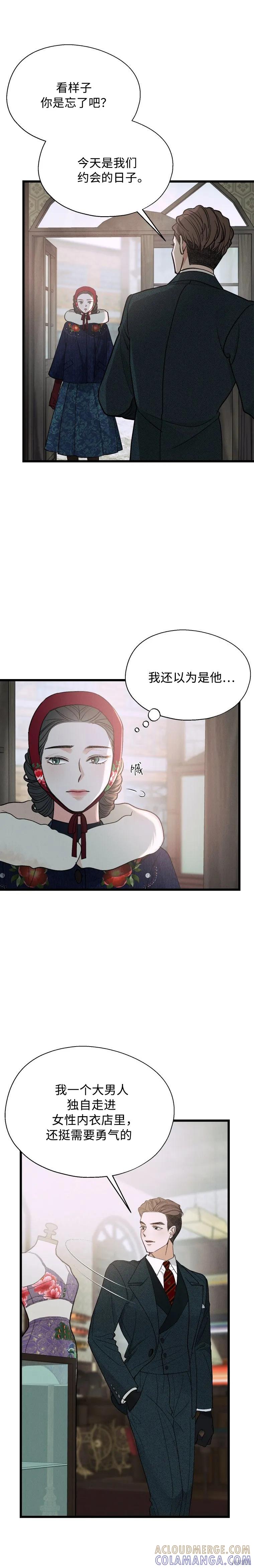 《京城内衣裁缝店》第10话 第2页