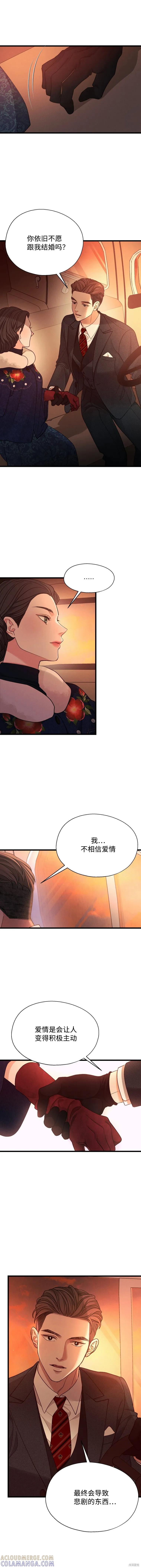 《京城内衣裁缝店》第10话 第7页
