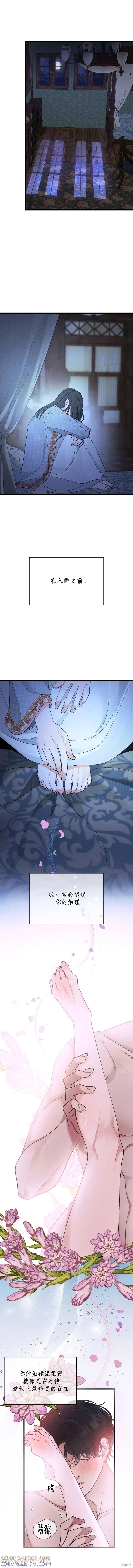 《京城内衣裁缝店》第11话 第2页