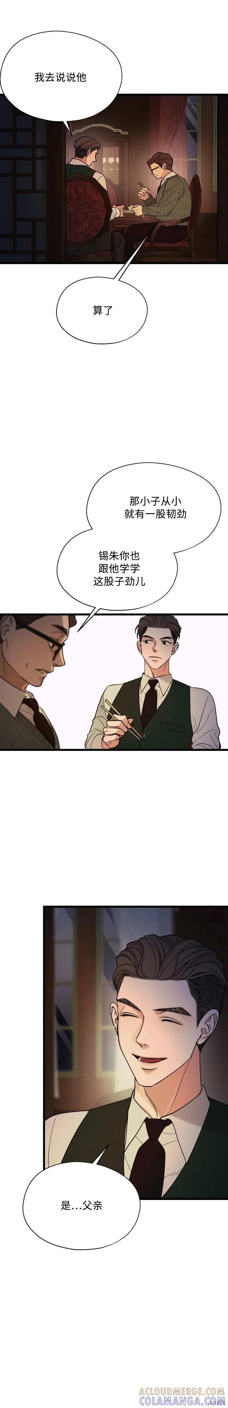 《京城内衣裁缝店》第11话 第9页