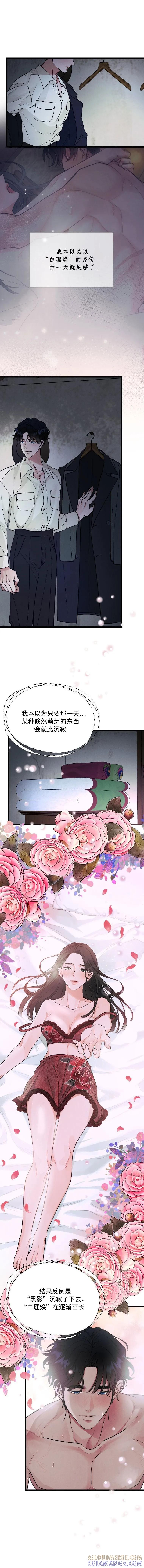 《京城内衣裁缝店》第12话 第9页