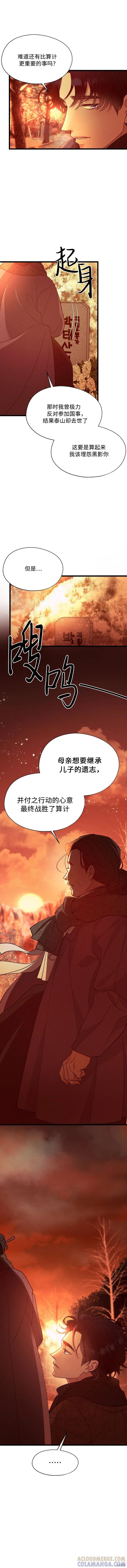《京城内衣裁缝店》第13话 第8页