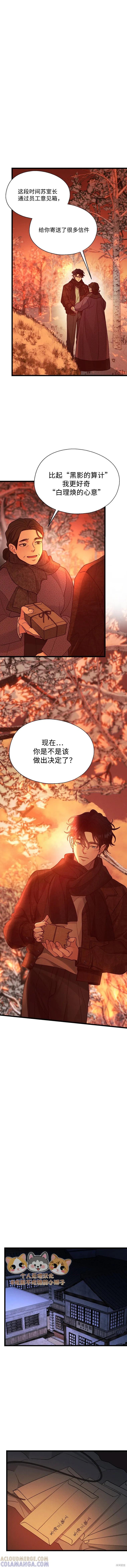 《京城内衣裁缝店》第13话 第9页