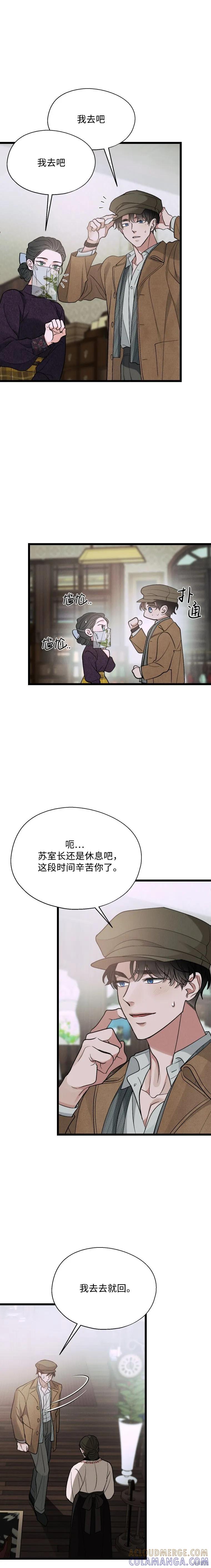 《京城内衣裁缝店》第14话 第5页