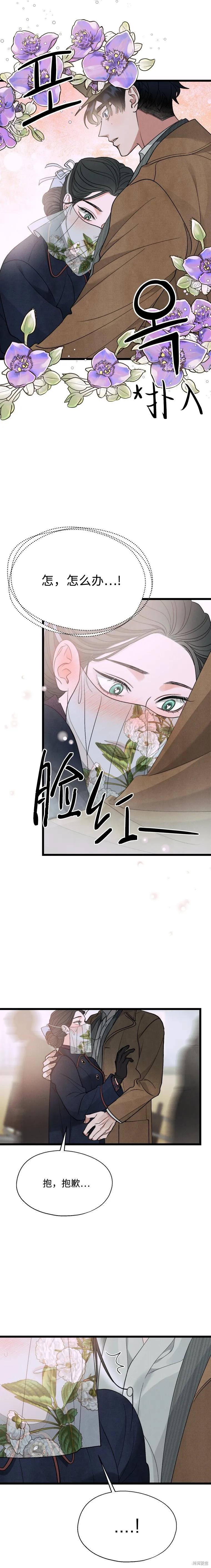 《京城内衣裁缝店》第14话 第8页