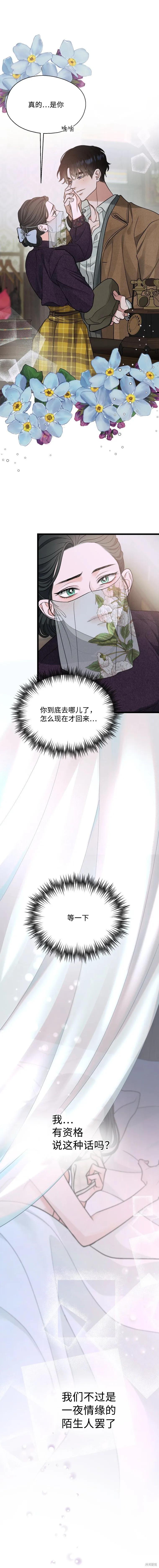 《京城内衣裁缝店》第14话 第2页