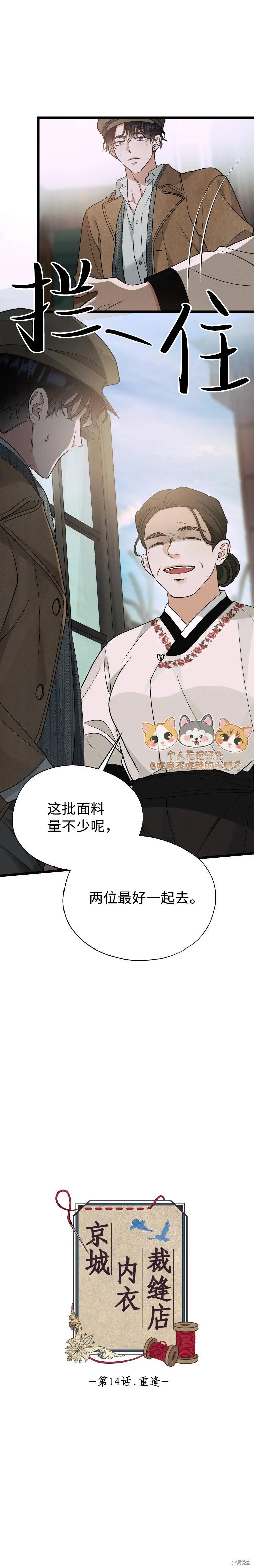 《京城内衣裁缝店》第14话 第6页