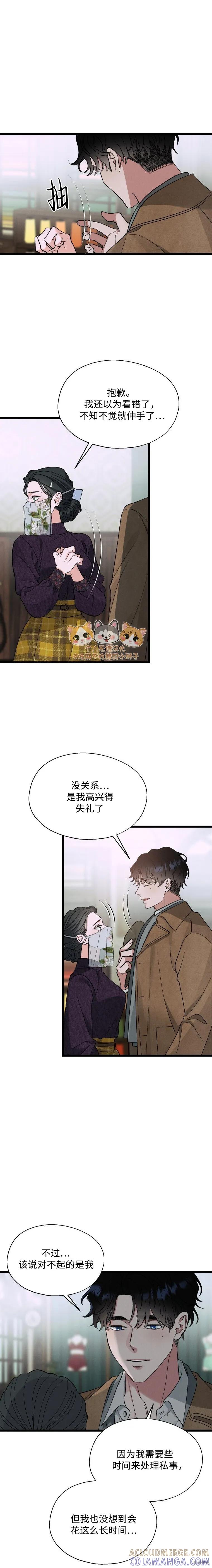 《京城内衣裁缝店》第14话 第3页