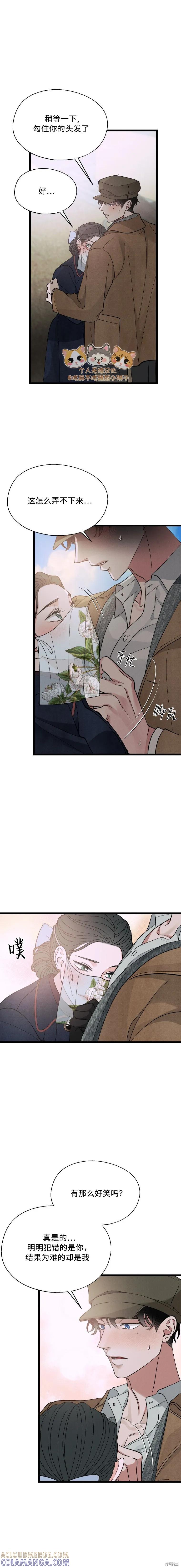 《京城内衣裁缝店》第14话 第9页