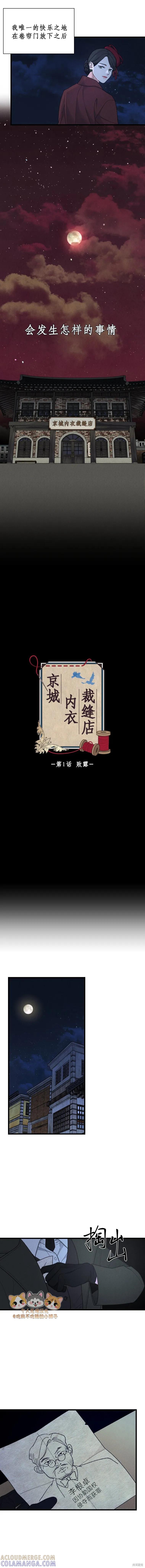 《京城内衣裁缝店》第1话 第7页