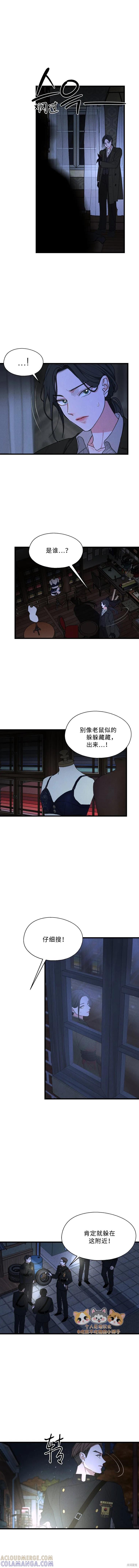 《京城内衣裁缝店》第1话 第11页