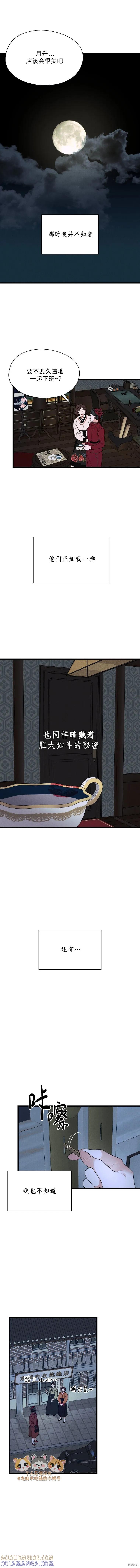 《京城内衣裁缝店》第1话 第6页