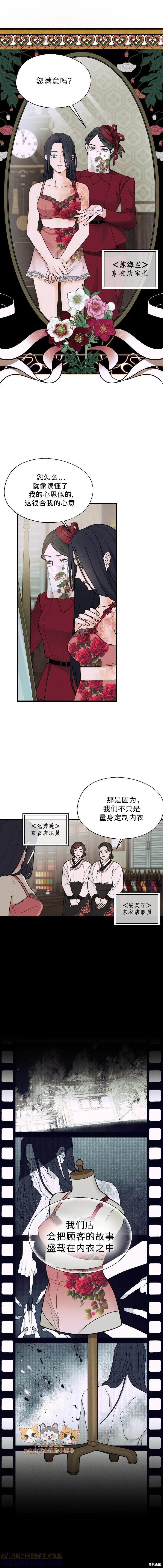 《京城内衣裁缝店》第1话 第2页