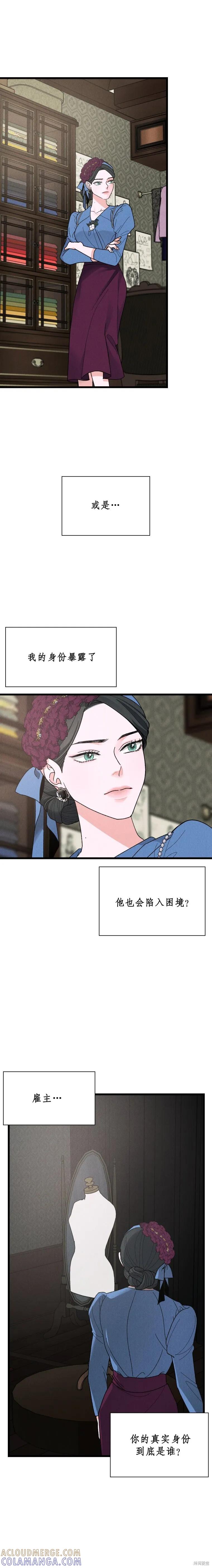 《京城内衣裁缝店》第2话 第8页