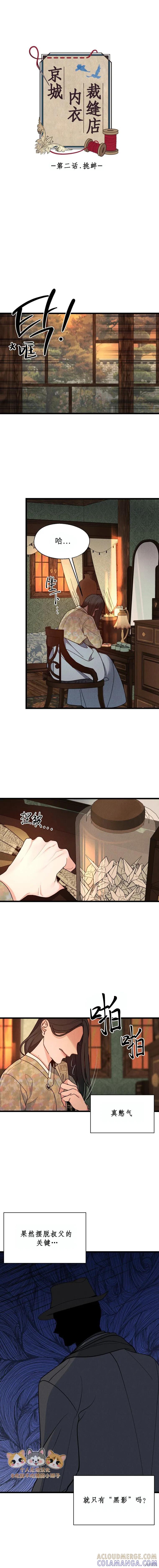《京城内衣裁缝店》第2话 第4页