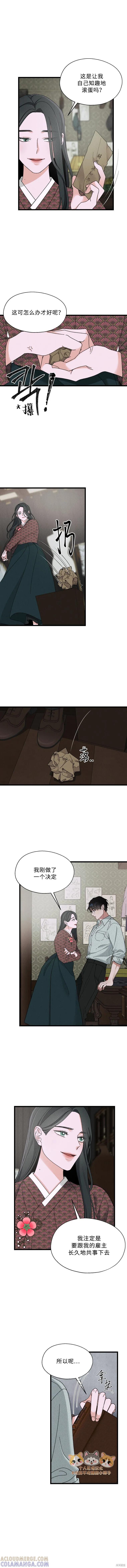 《京城内衣裁缝店》第3话 第2页