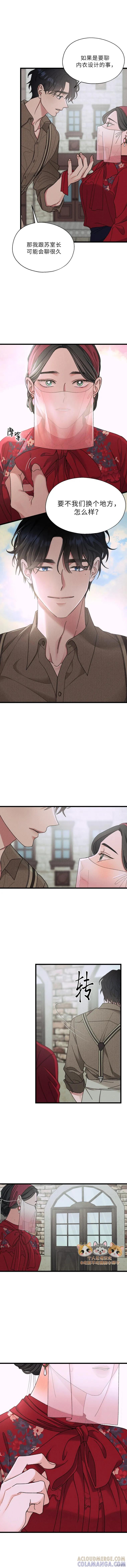 《京城内衣裁缝店》第4话 第8页