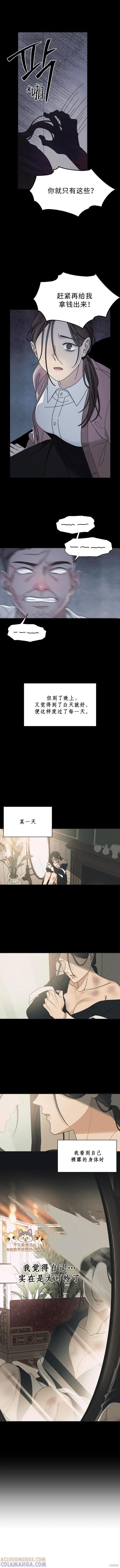 《京城内衣裁缝店》第4话 第5页