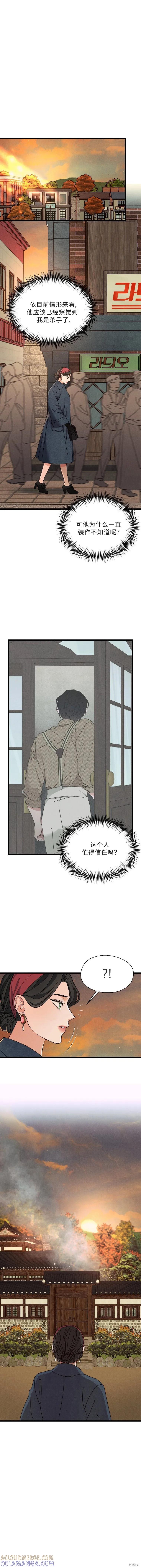 《京城内衣裁缝店》第4话 第9页