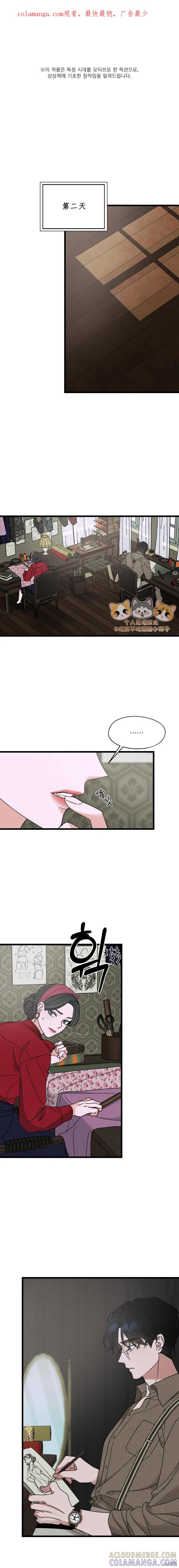 《京城内衣裁缝店》第4话 第1页