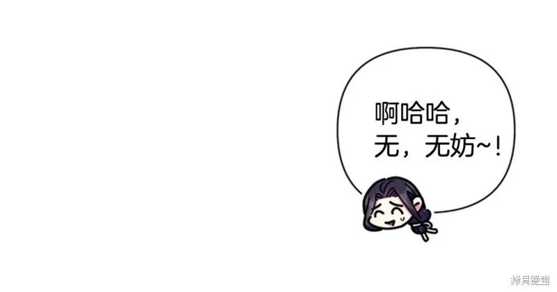 《异世界的野蛮皇后》第68话 第66页