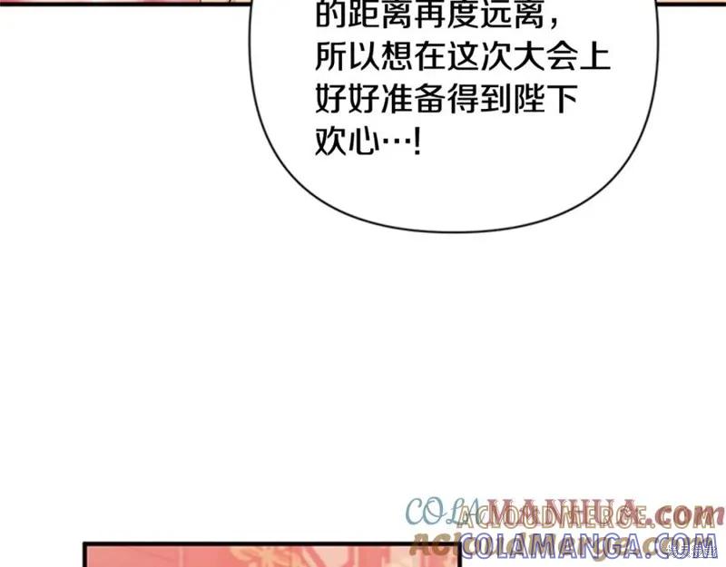 《异世界的野蛮皇后》第68话 第69页