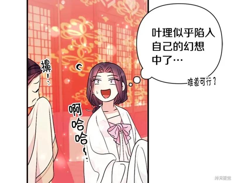 《异世界的野蛮皇后》第68话 第70页