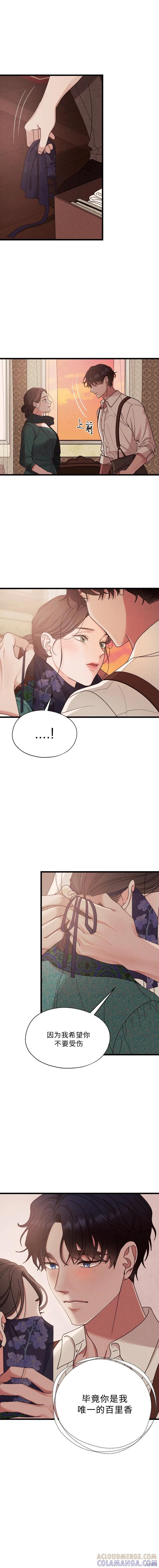 《京城内衣裁缝店》第6话 第7页