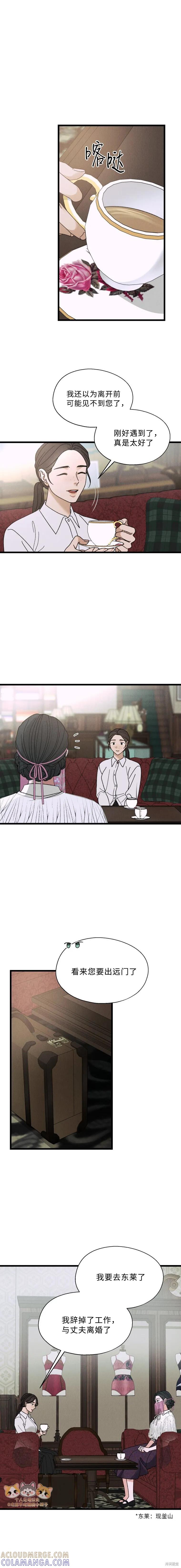 《京城内衣裁缝店》第7话 第5页