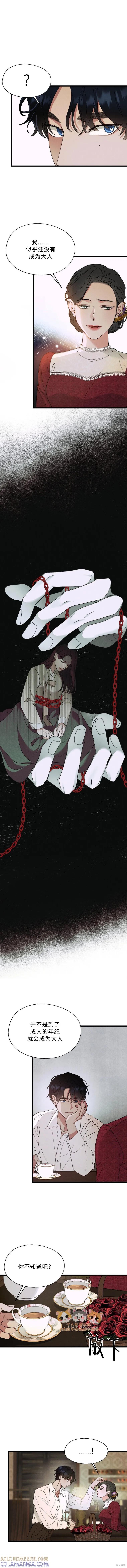 《京城内衣裁缝店》第8话 第6页