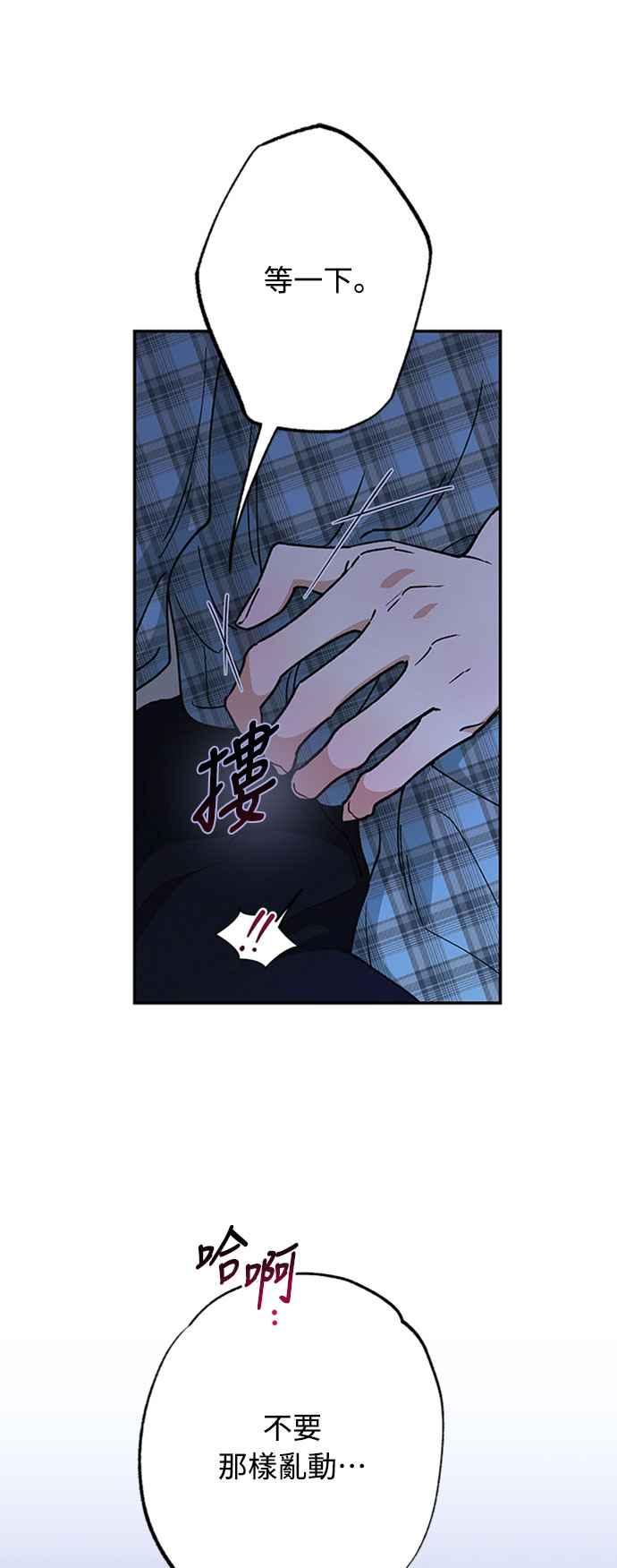 待定义的关系 - 第52话 不能这么做 - 第12张图