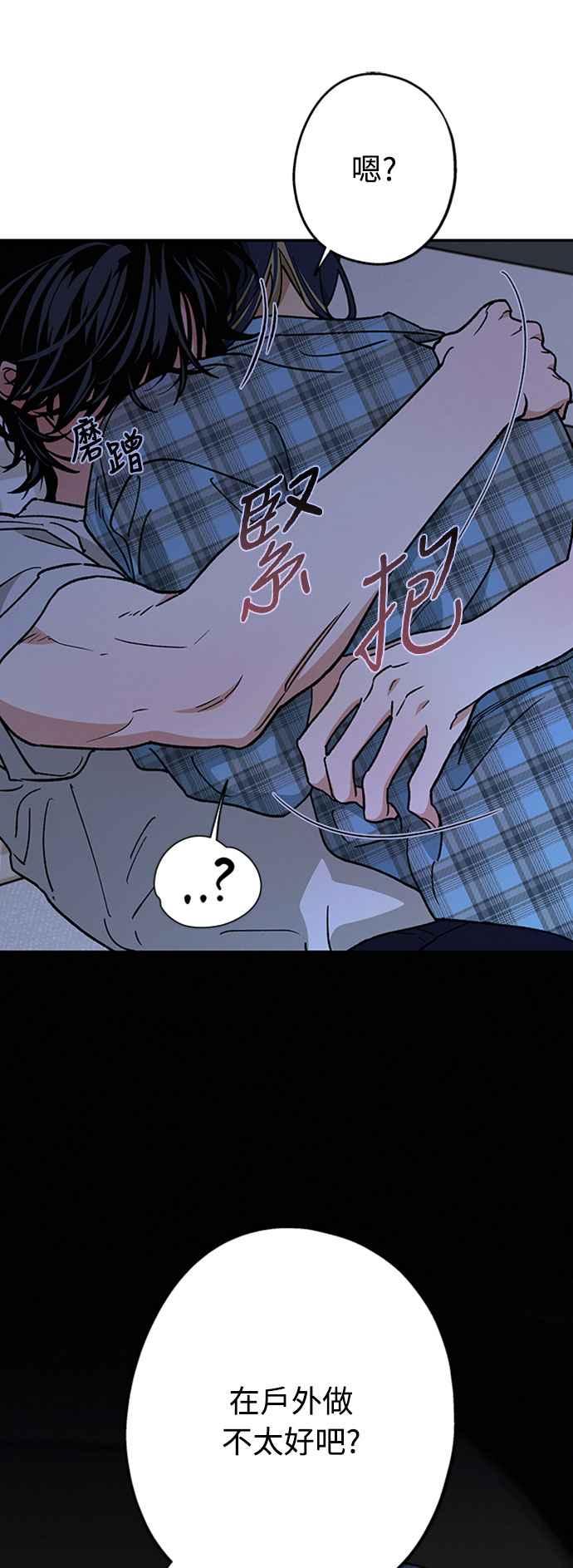 待定义的关系 - 第52话 不能这么做 - 第17张图