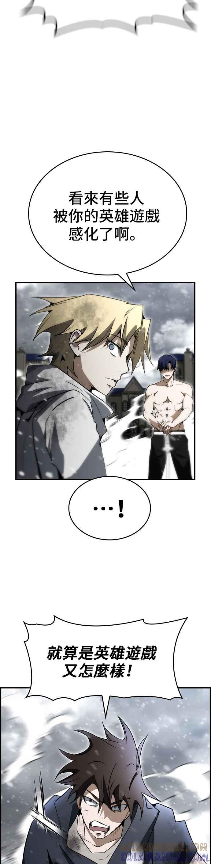 《BE结局制造者》第84话 第13页