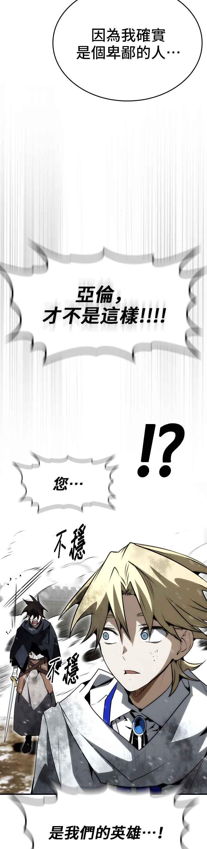 《BE结局制造者》第84话 第12页