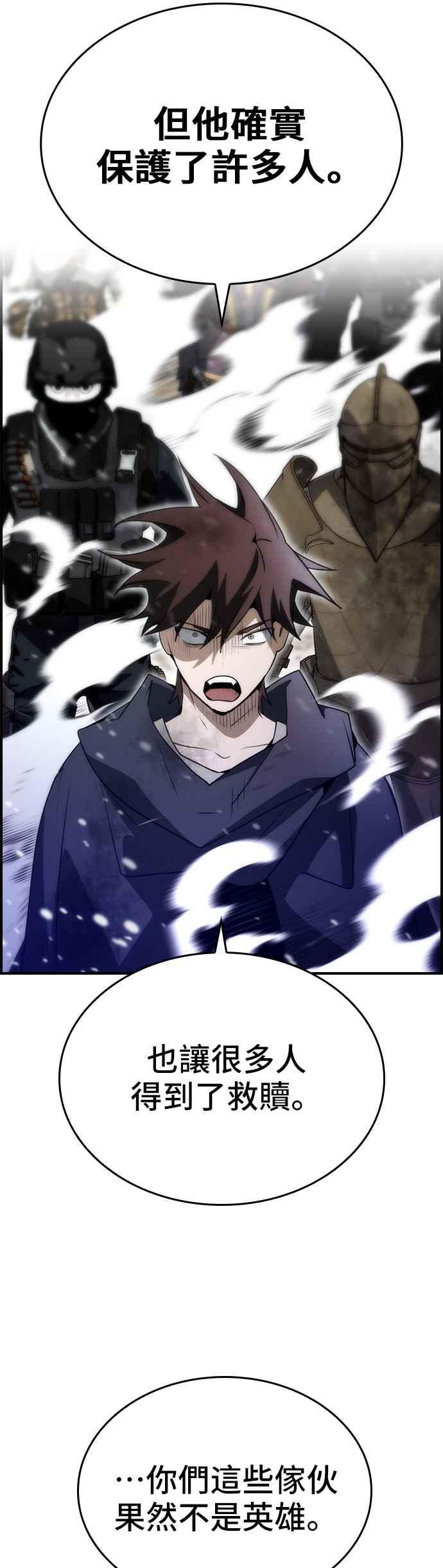 《BE结局制造者》第84话 第17页