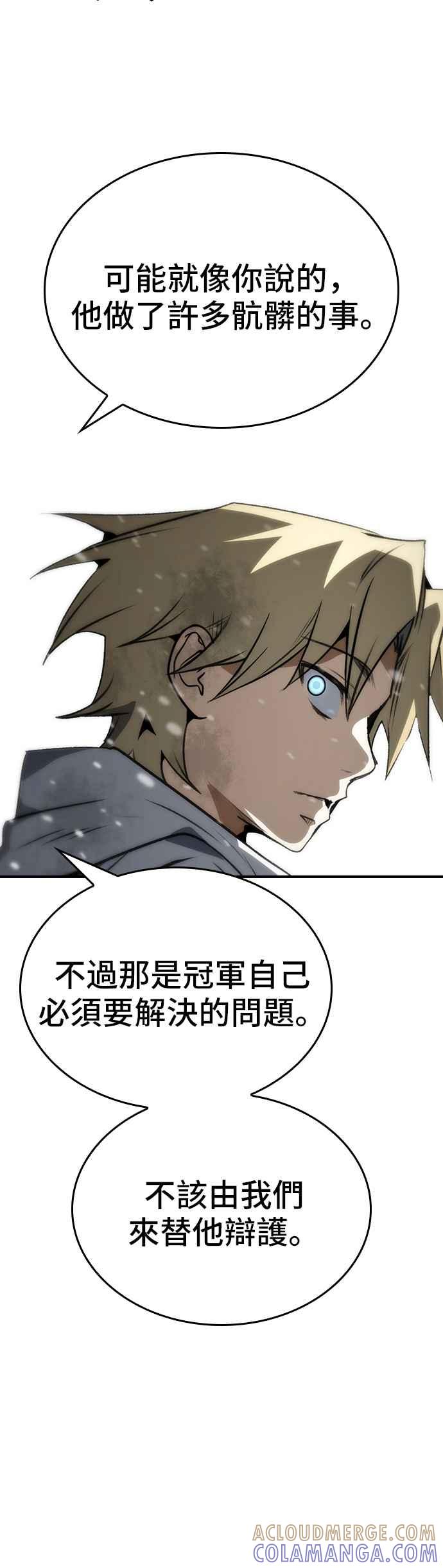 《BE结局制造者》第84话 第16页