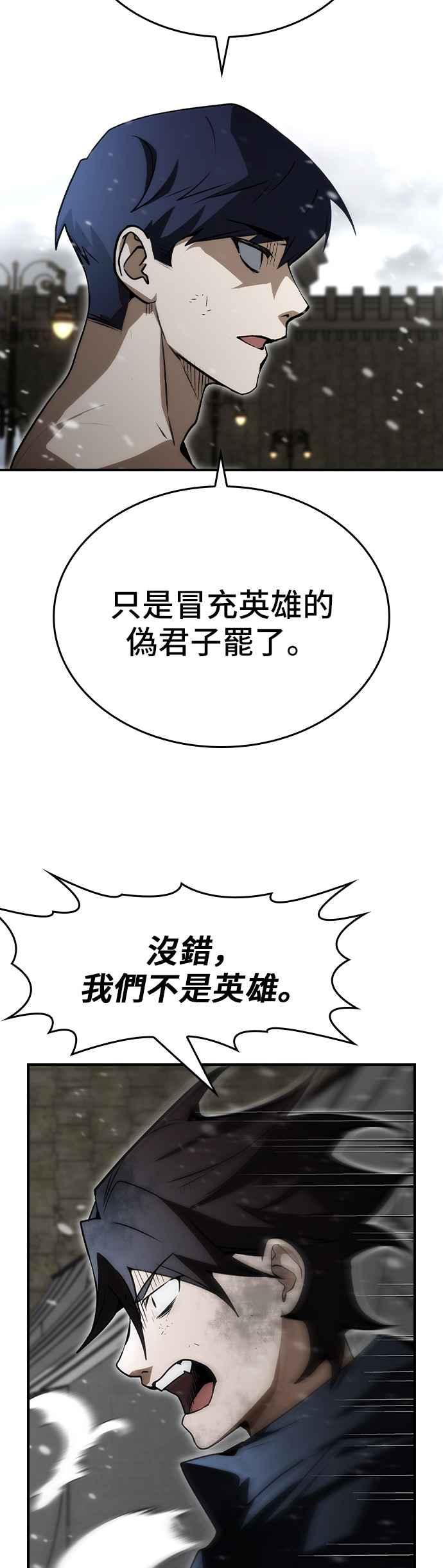 《BE结局制造者》第84话 第18页