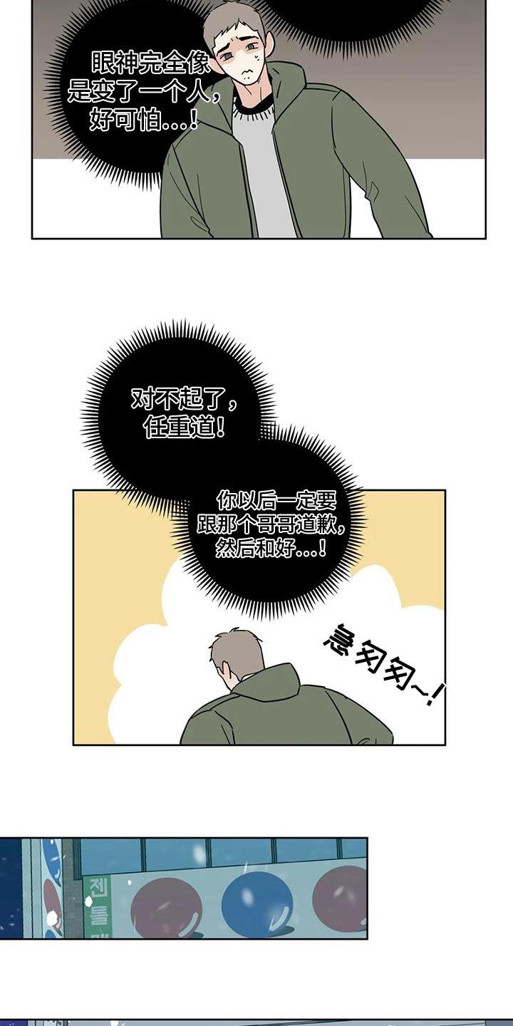 《邻居攻略》第121章：【第三季】来一趟 第2页