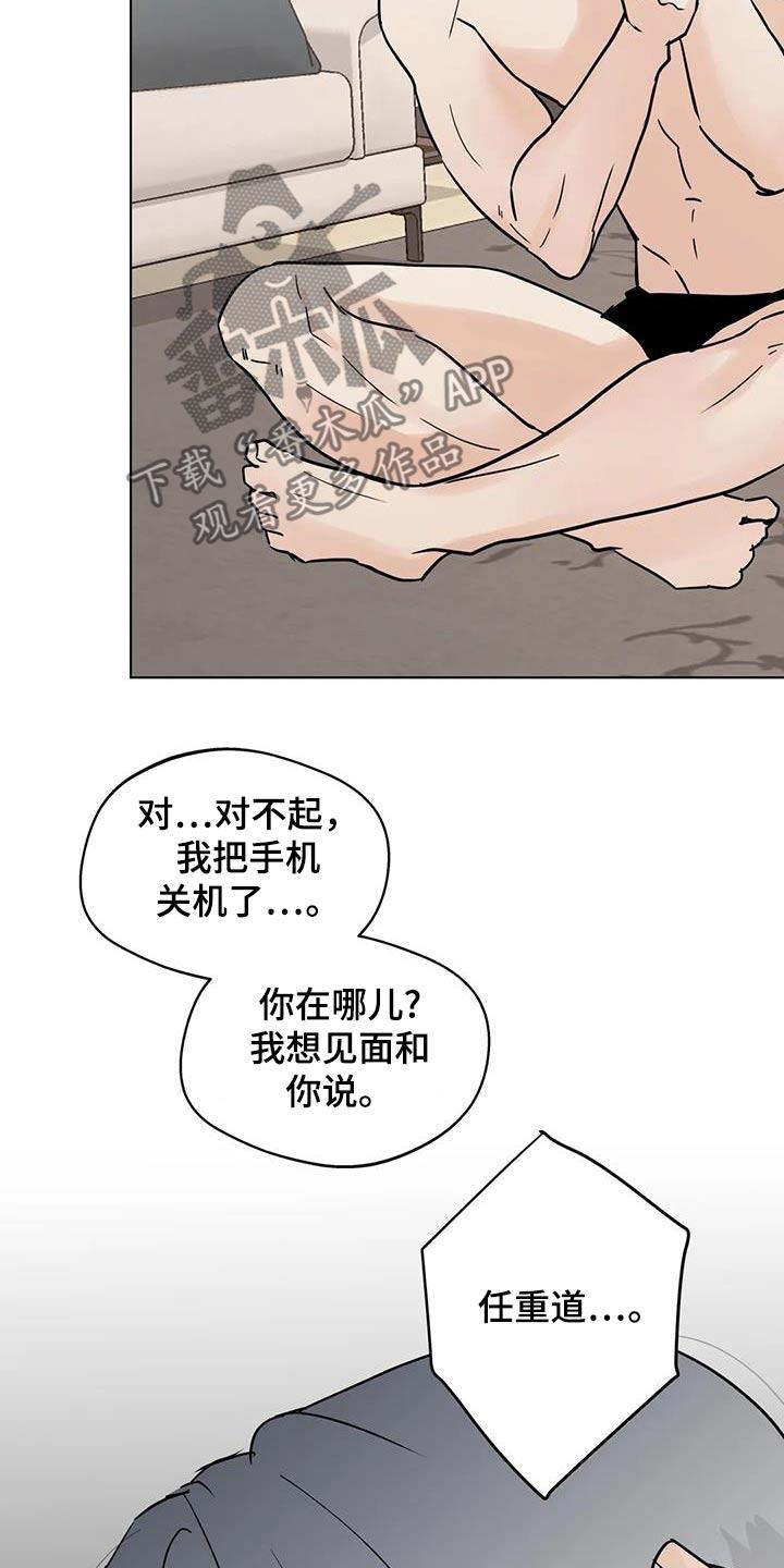 《邻居攻略》第121章：【第三季】来一趟 第20页